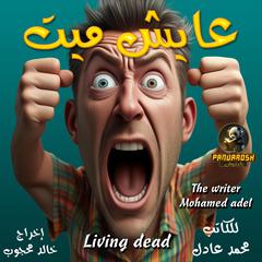 Living dead: A social comedy novel Audiobook, by Mohamed Adel