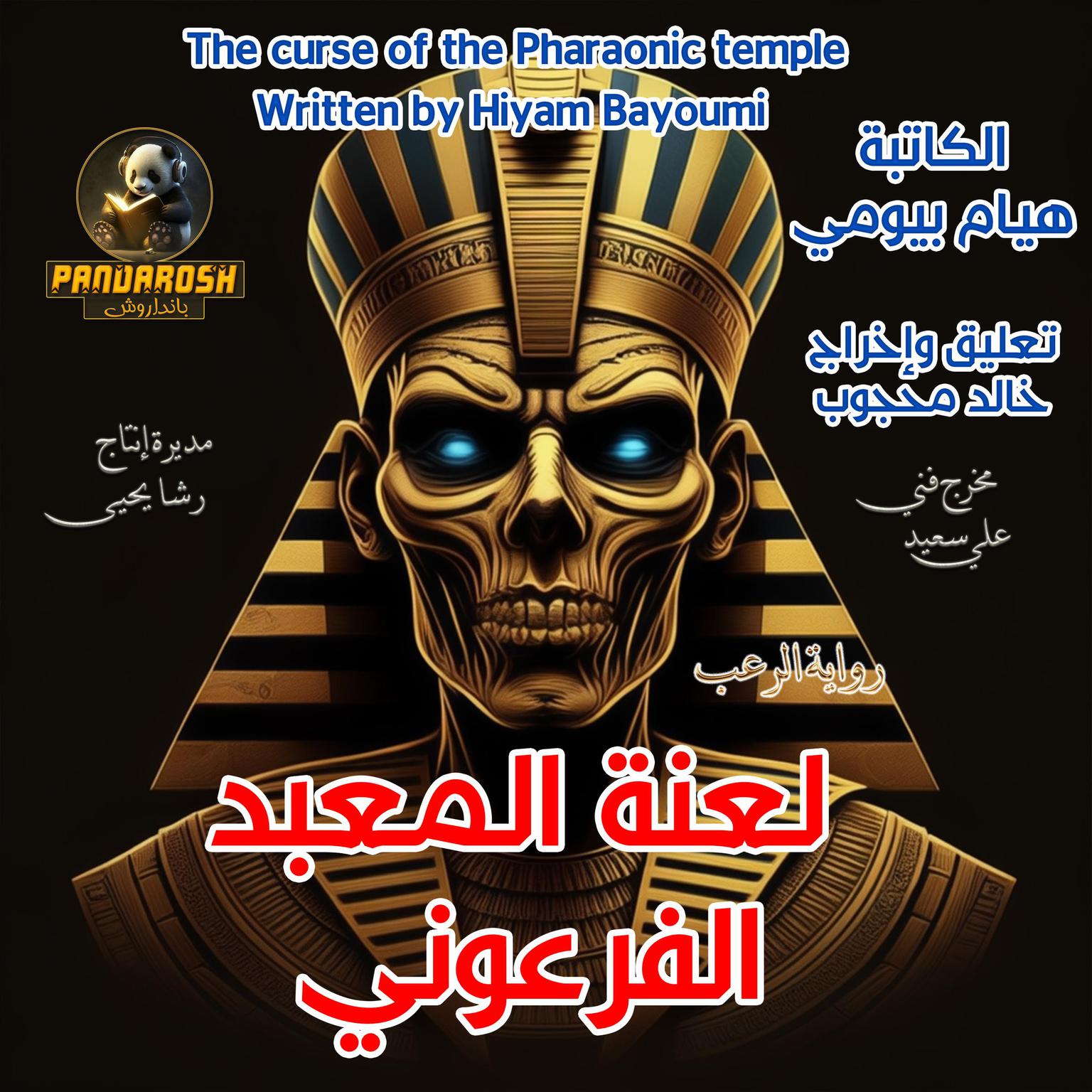 The curse of the Pharaonic temple: A horror and mystery novel Audiobook, by Hayam Bayoumi