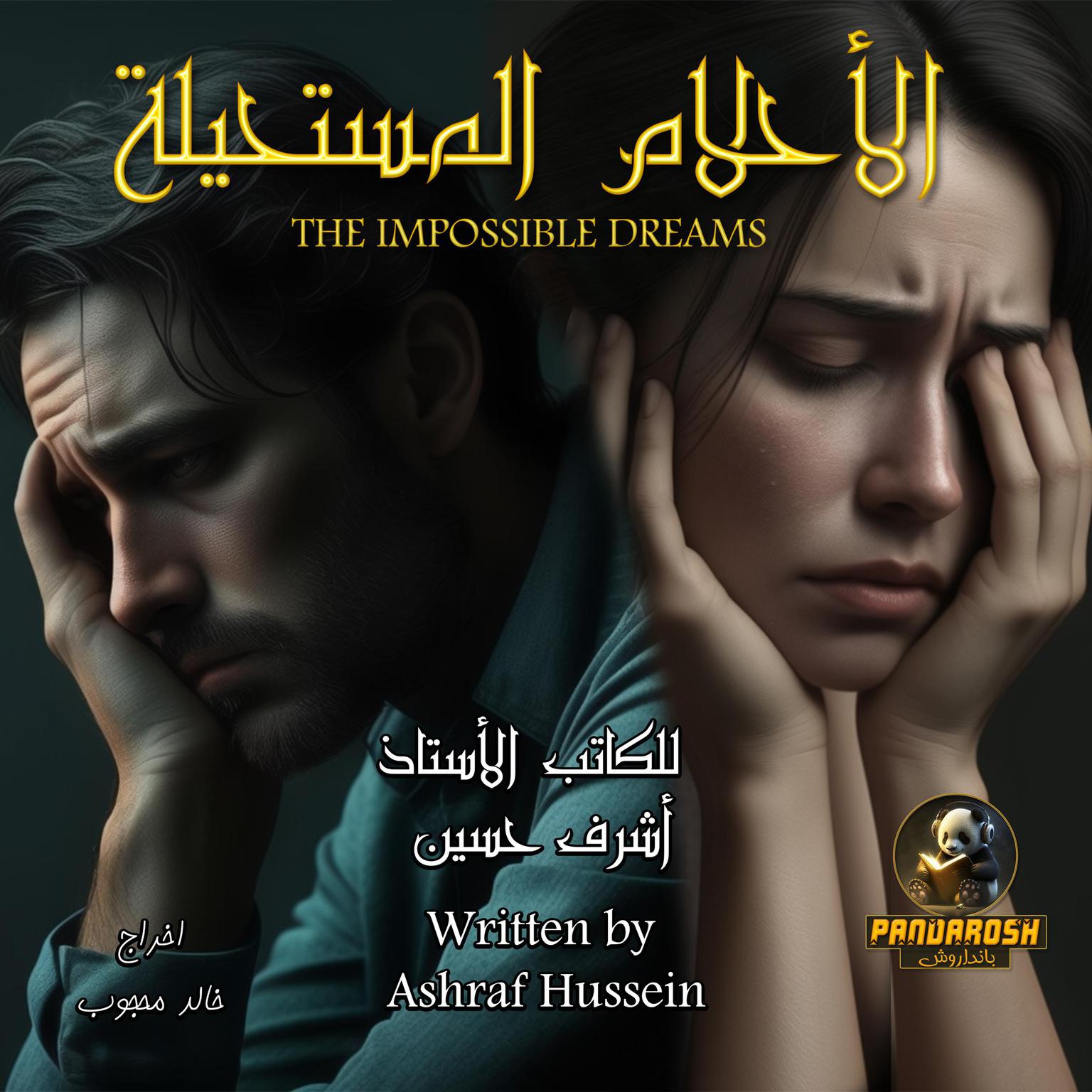 The Impossible Dreams: A social romantic novel Audiobook, by Ashraf Hussein