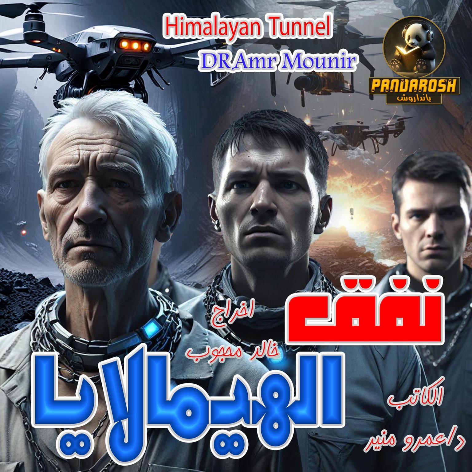 Himalayan Tunnel: Science fiction novel Audiobook, by Amr Mounir