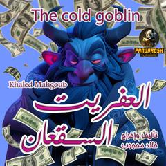 The cold goblin: A short comedy fantasy story Audiobook, by Khaled Mahgoub