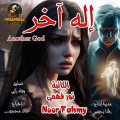Another God: short story Audiobook, by Noor Fahmy