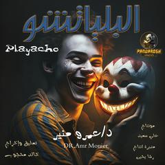 Playacho: A tragic short story Audiobook, by Amr Mounir
