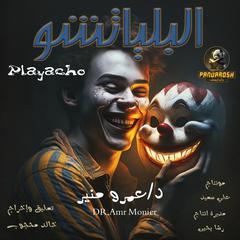 Playacho: A tragic short story Audibook, by Amr Mounir