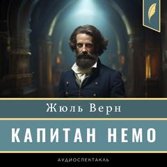 Captain Nemo [Капитан Немо] Audiobook, by Jules Verne