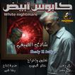 White nightmare: A short philosophical story Audiobook, by Shady El Seify#shady-el-seify|