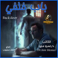 Back door: Short dramatic story Audibook, by Amr Mounir