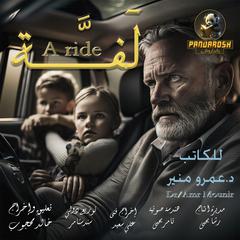 A ride: Short dramatic story Audibook, by Amr Mounir