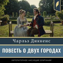 A Tale of Two Cities [Russian Edition] Audiobook, by Charles Dickens