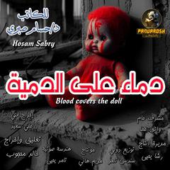 Blood covers The Doll: Short dramatic story Audibook, by Hossam Sabry