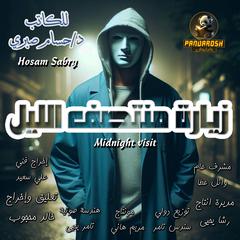 Midnight Visit: A short philosophical story Audibook, by Hossam Sabry