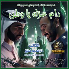 May your glory last, oh homeland: Short dramatic story Audibook, by Amr Mounir