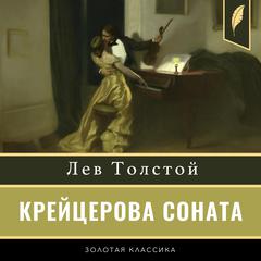 The Kreutzer Sonata [Russian Edition] Audibook, by Leo Tolstoy