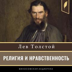 Pamphlets: Religion and Morality [Russian Edition] Audibook, by Leo Tolstoy