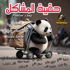 Problem's Bag: A short philosophical story Audibook, by Hossam Sabry