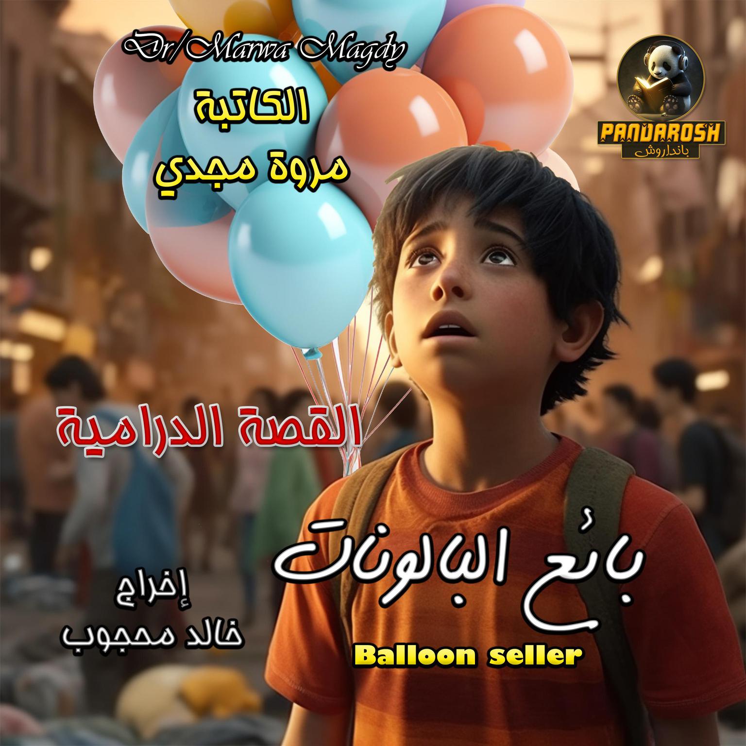 Balloon Seller: Short dramatic story Audiobook, by Marwa Magdy