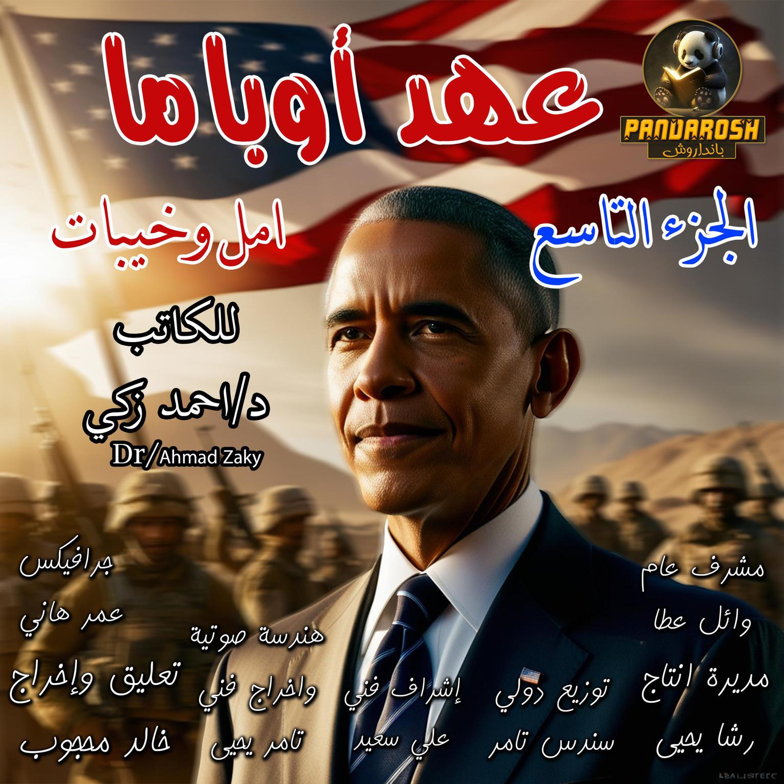 Obama Era Hopes And Disappointments Part 9: Political historical book Audiobook, by Ahmed Zaki