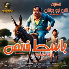 Basset Khales: A social comedy novel Audibook, by Nani Abu Rawash