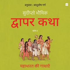 Dwapar Katha: Mahabharat ki Gathayen Bhaag-1 Audibook, by Sudipta Bhawmik