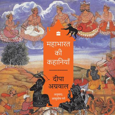 Mahabharata ki kahaniyan Audibook, by Deepa Agarwal