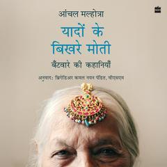 Yaadon Ke Bikhre Moti: Batware ki Kahaniyan Audibook, by Aanchal Malhotra