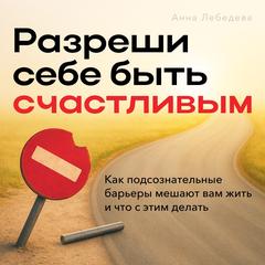 Allow Yourself to Be Happy: How Subconscious Barriers Hold You Back and What to Do About It Audibook, by Anna  Lebedeva