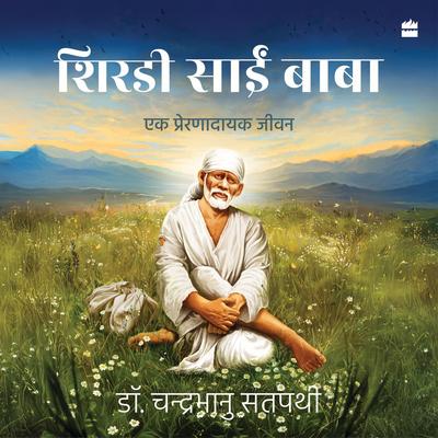 Shirdi Sai Baba: Ek Prernadayak Jeevan Audibook, by Dr Chandra Bhanu Satpathy