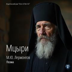 Mikhail Lermontov. Mtsyri. Poeme: A Classic Russian Poem Audibook, by Mikhail Lermontov